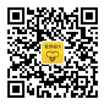 掃一掃關(guān)注蜜蜂省錢(qián)優(yōu)惠券微信公眾號(hào)二維碼